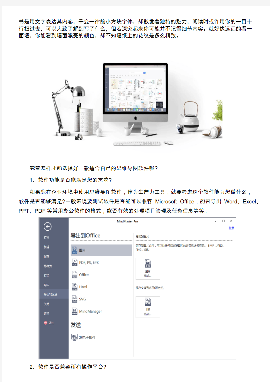 好用的32位思维导图软件