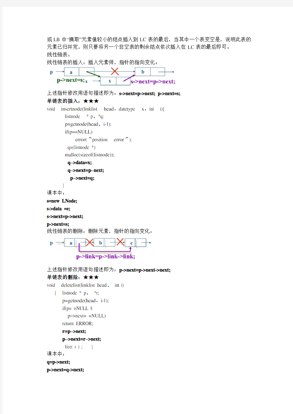 数据结构(C语言版)-期末复习汇总