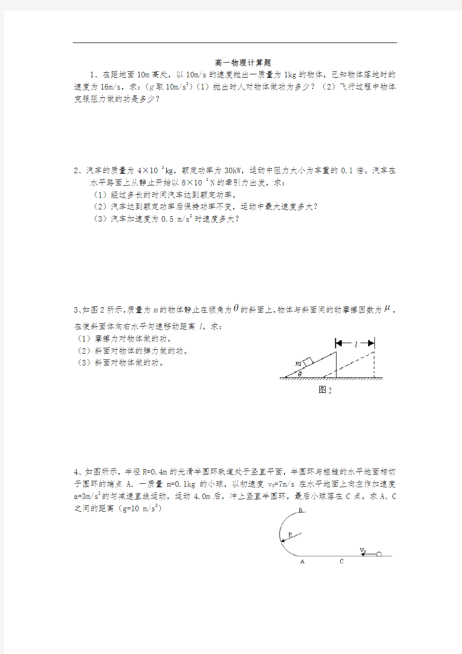 高中一年级物理计算题(含答案)