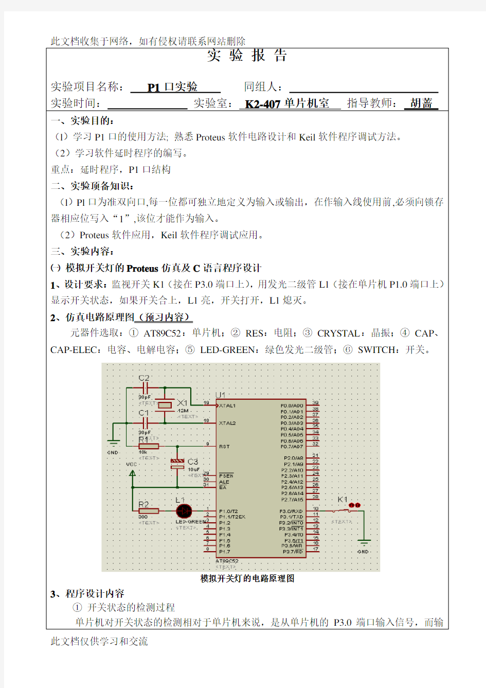 单片机学生实验资料资料