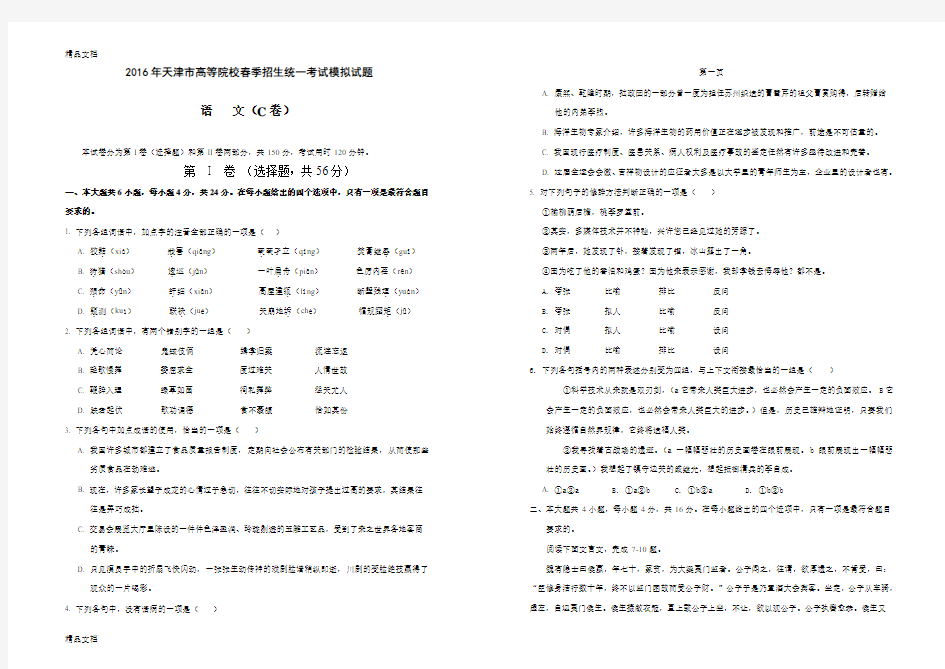 最新春季高考试卷-天津市春季高考语文模拟试卷C