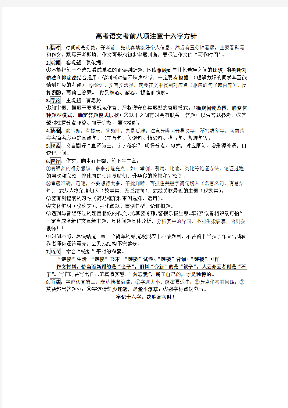 高考语文考前八项注意