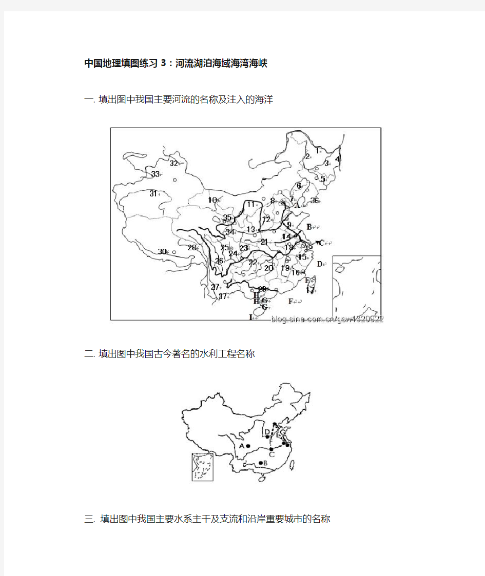 中国地理填图练习3 河流湖泊和海峡