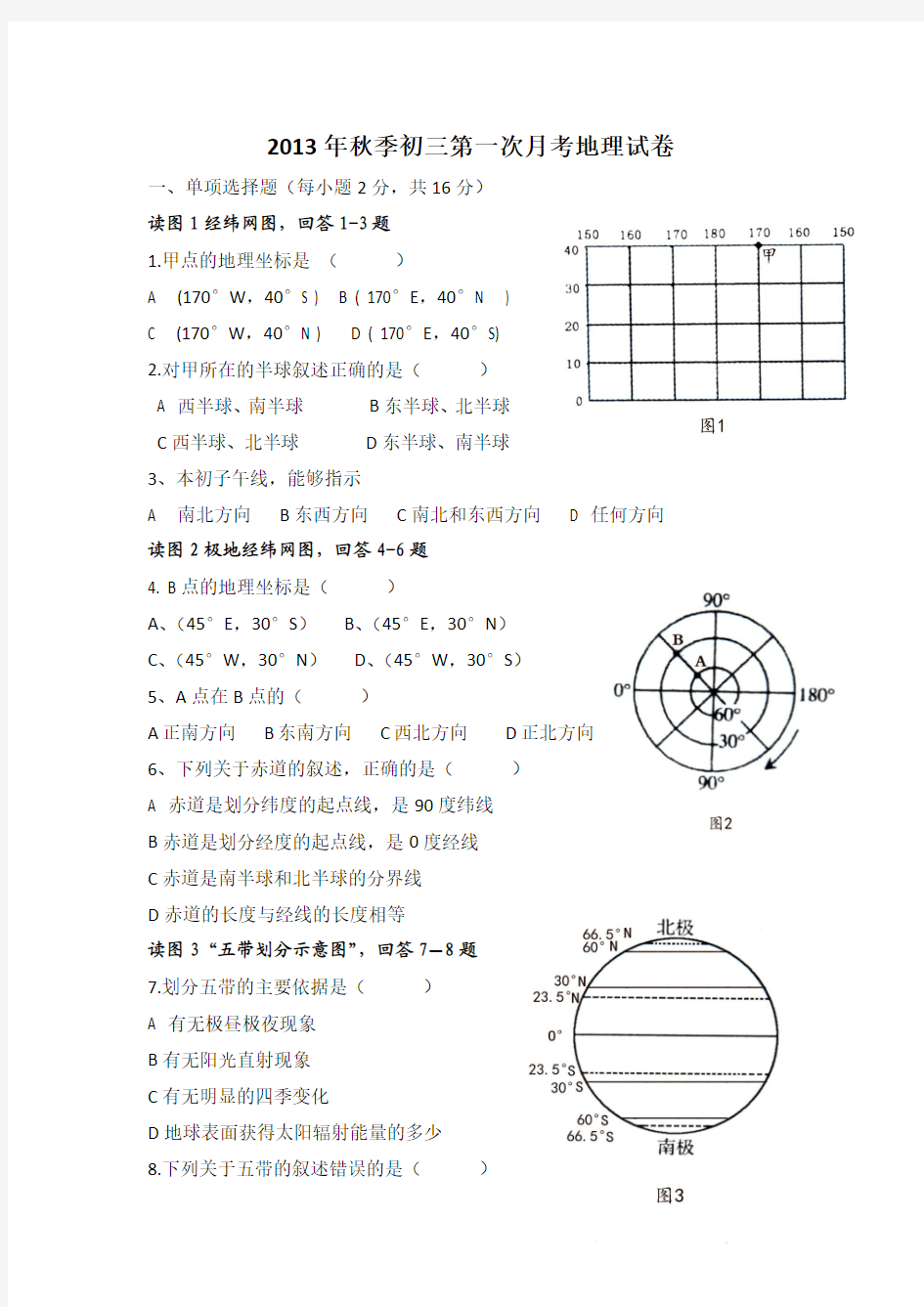 2015年第一次试卷