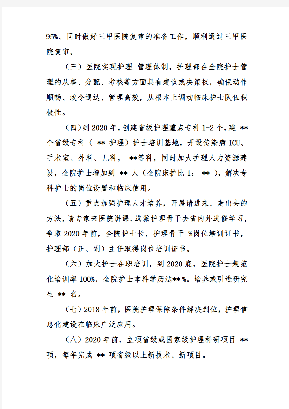 护理事业发展十三五规划纲要