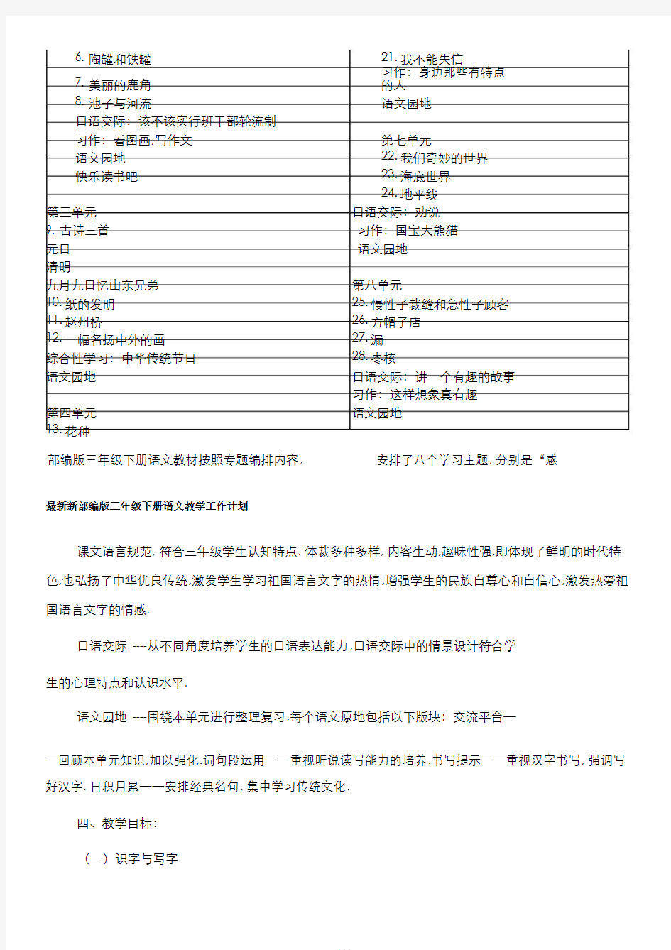 最新新部编版三年级下册语文教学工作计划