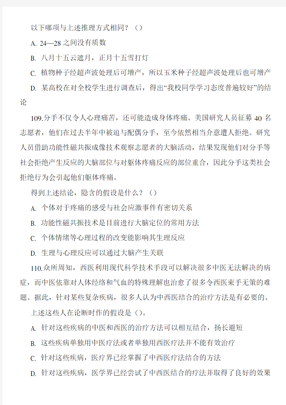 国家公务员考试行测逻辑判断真题及答案