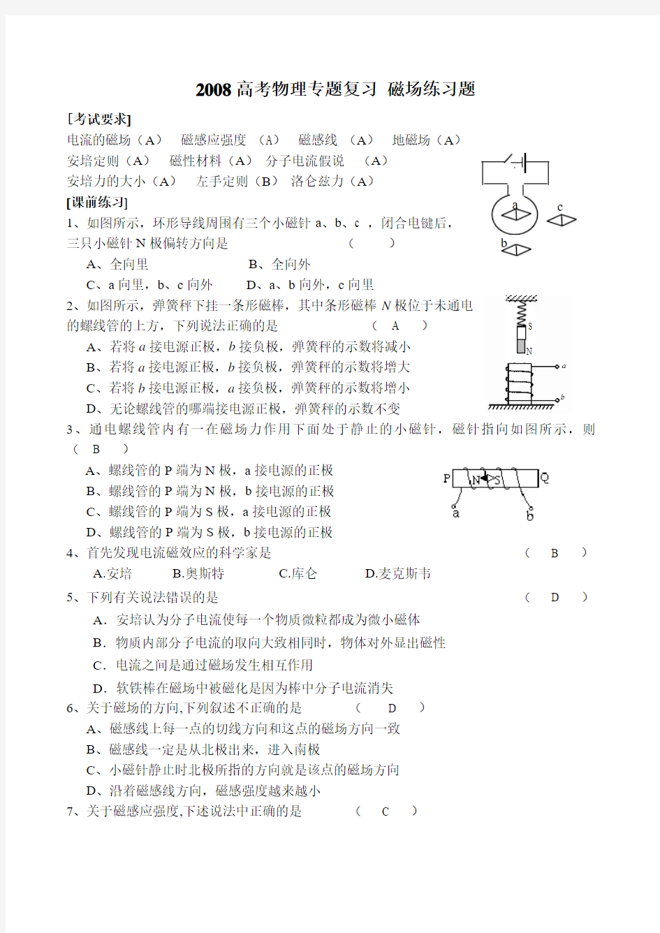 高考物理专题复习 磁场练习题