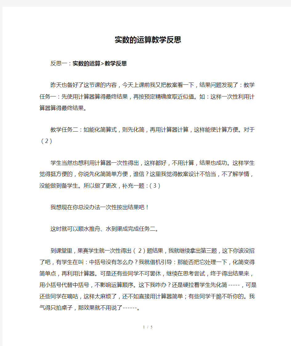 实数的运算教学反思