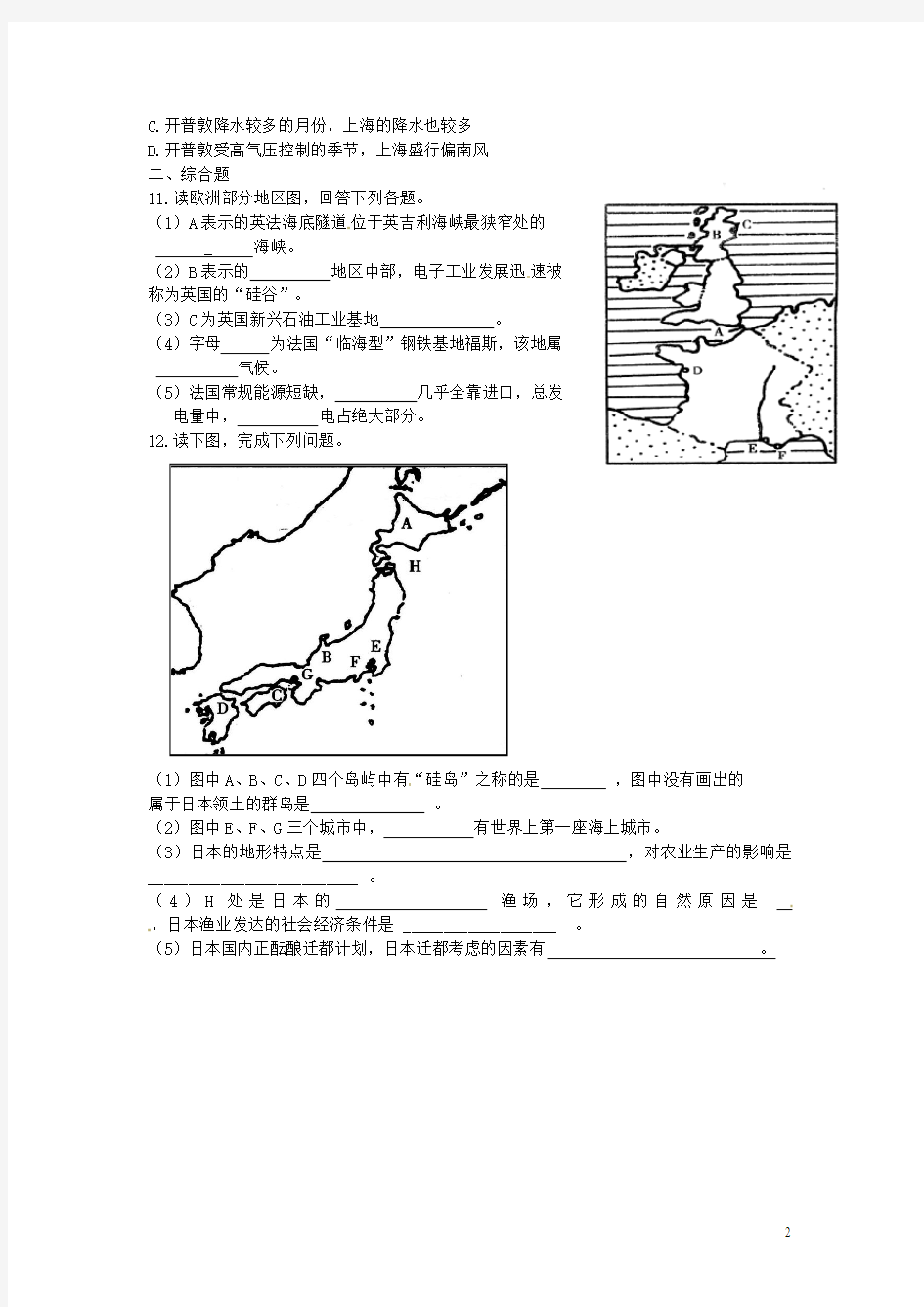 江苏省徐州市睢宁县宁海外国语学校高中地理 1.2《自然环境和人类活动的区域差异》测试 鲁教版必修3