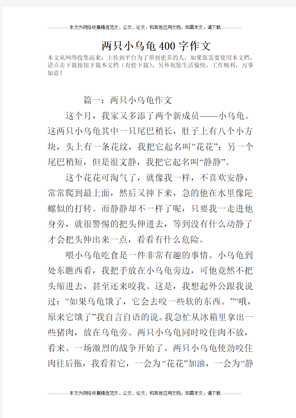 两只小乌龟400字作文