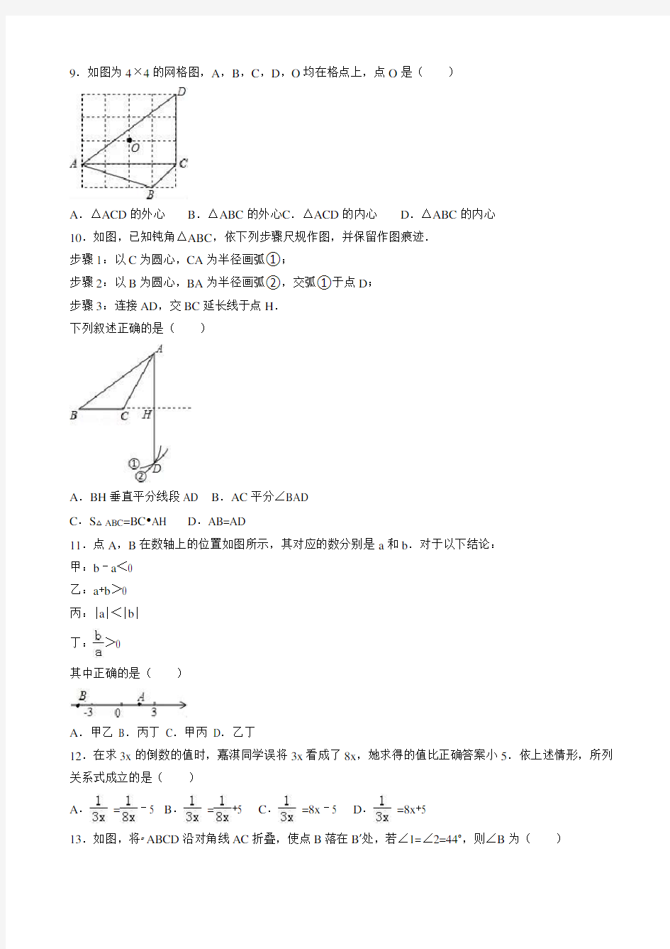 2016年河北省中考数学试卷(带答案)