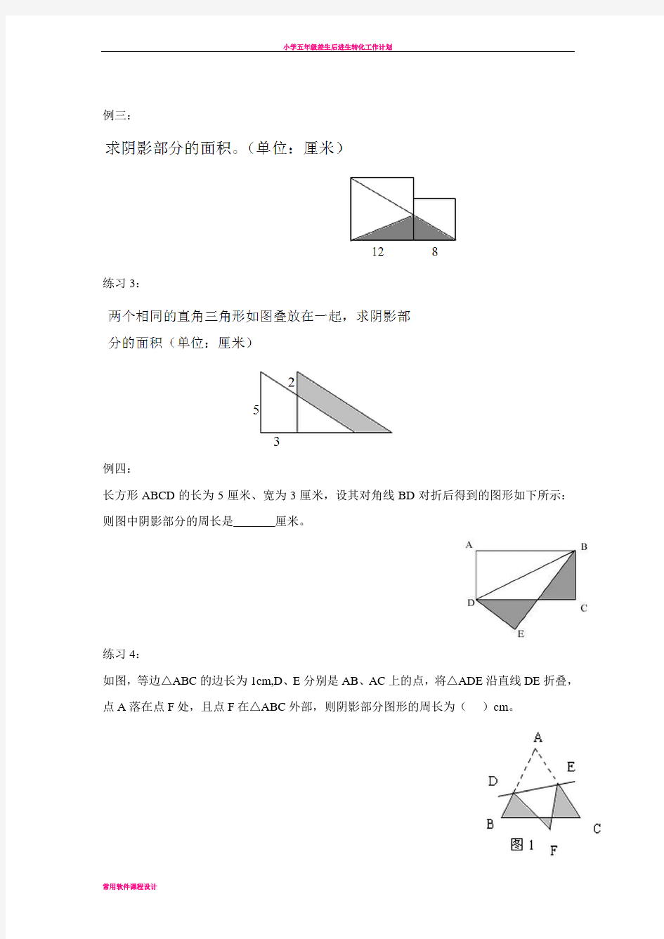 小学五年级平面图形面积