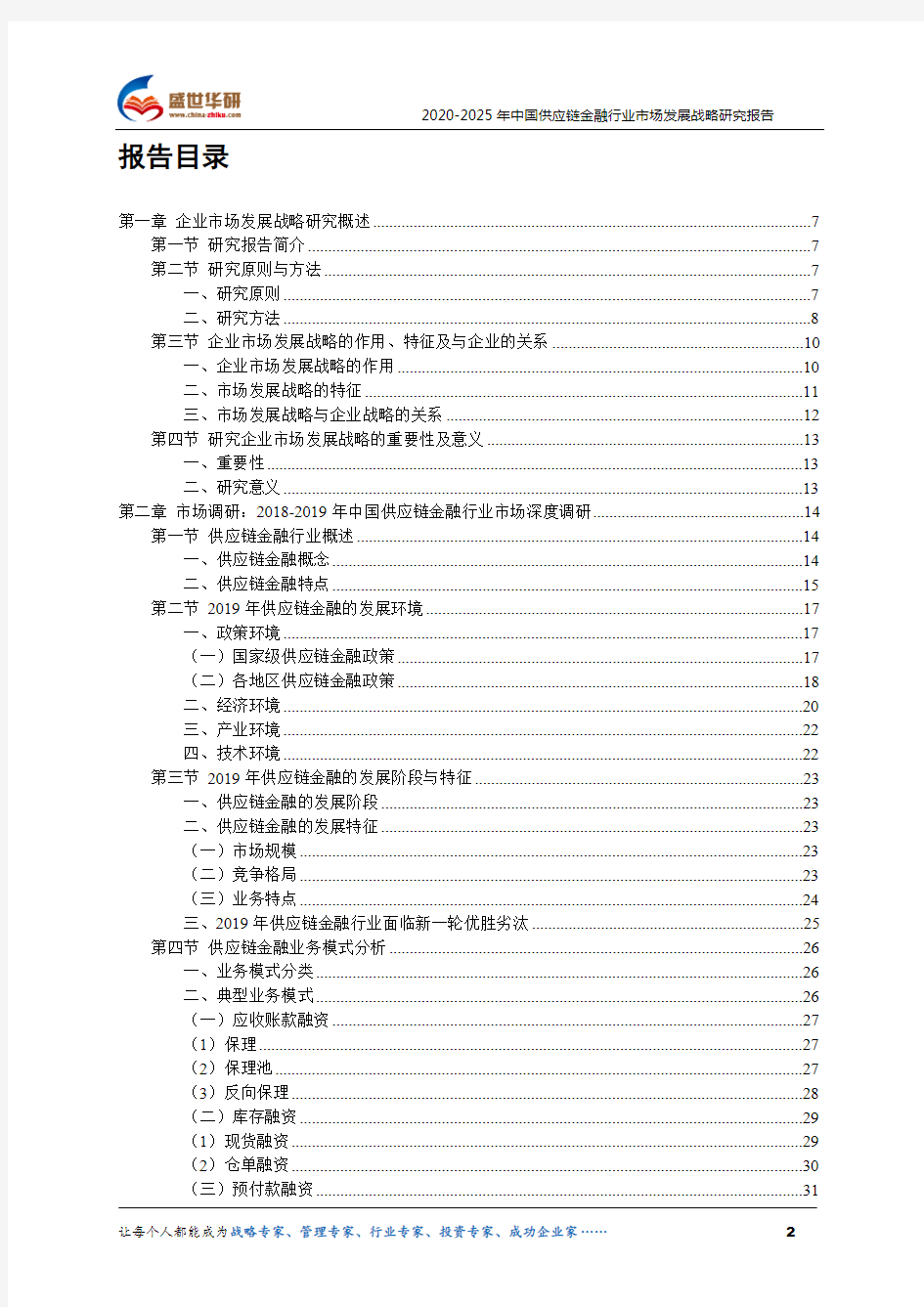 【完整版】2020-2025年中国供应链金融行业市场发展战略研究报告