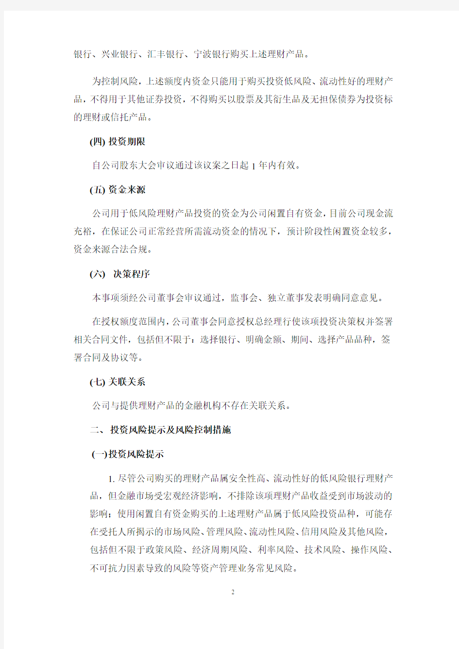 新产业：关于使用闲置自有资金购买理财产品的公告