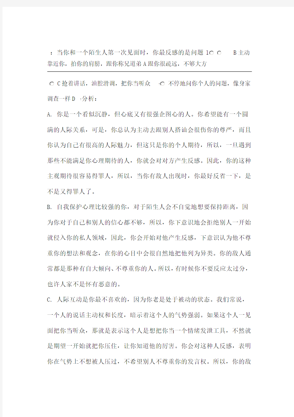 各面试心理测试题目精华