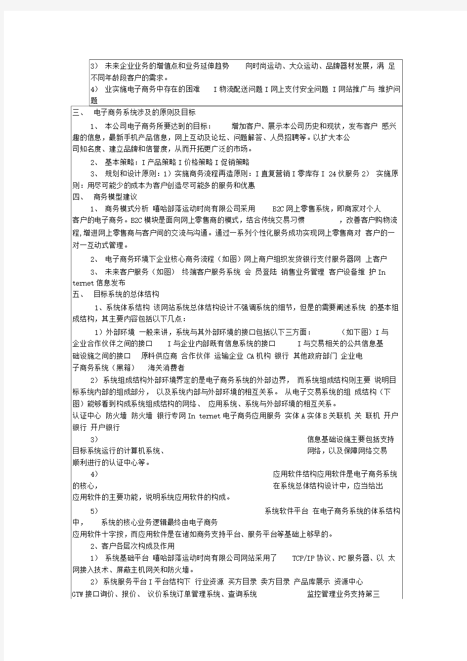 电子商务系统规划实验报告