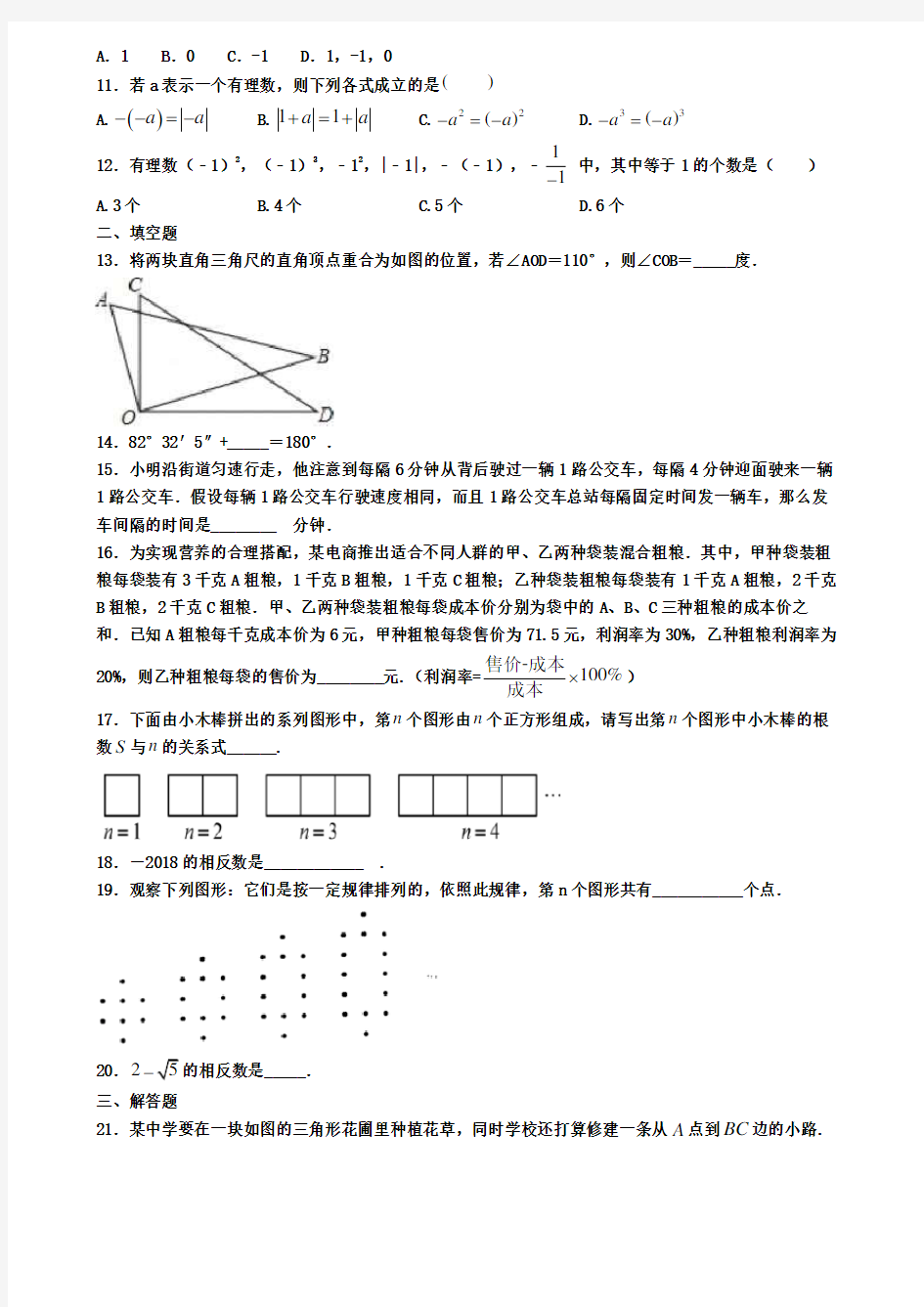 (9份试卷汇总)2019-2020学年天津市津南区数学七年级(上)期末考试模拟试题
