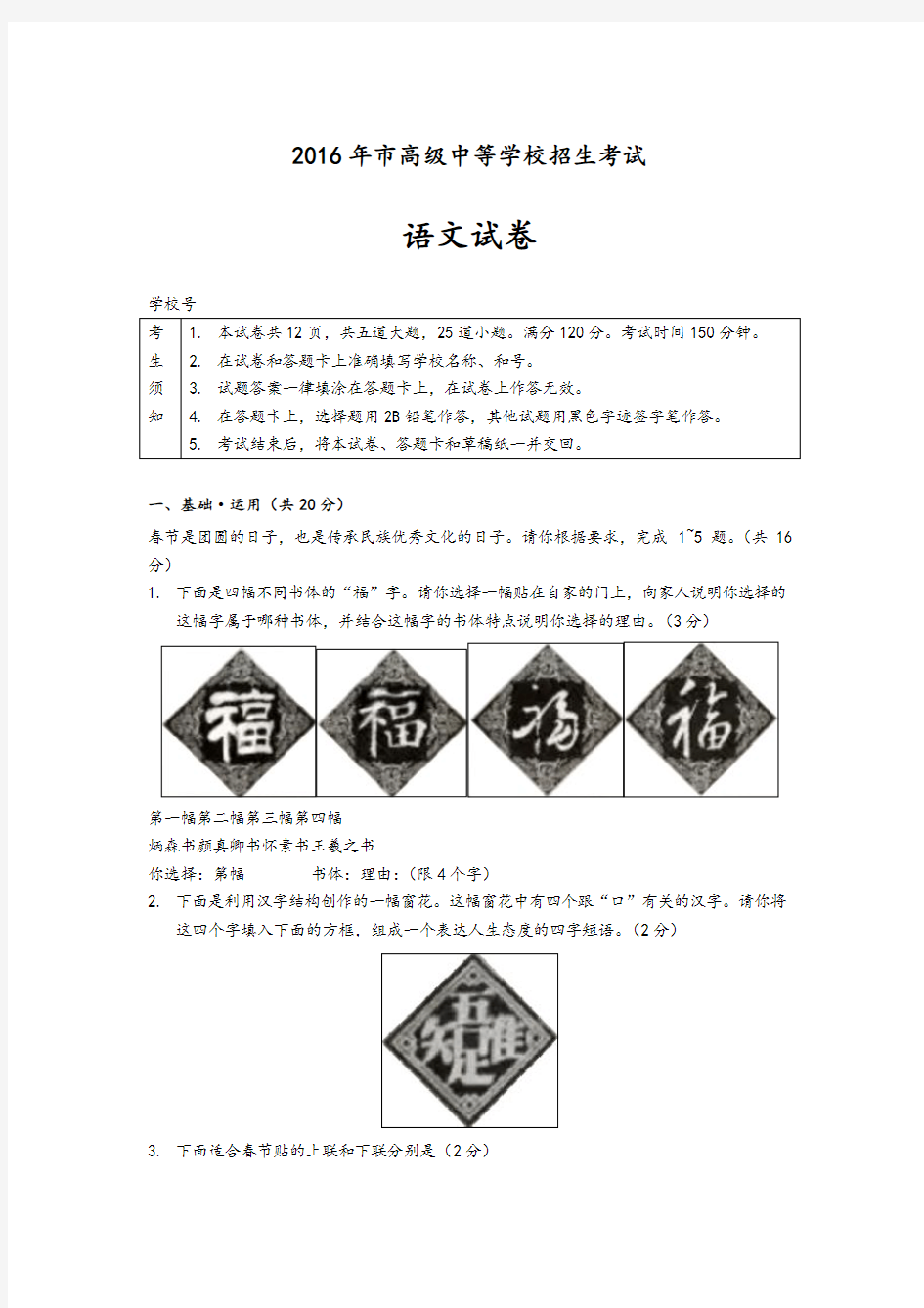 2017北京中考语文试题参考答案与解析