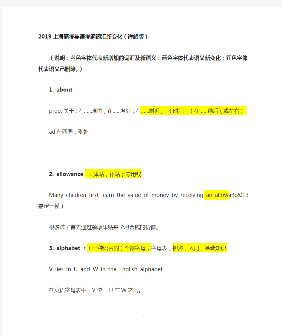 2019年上海高考英语词汇手册新增词汇(详解版)