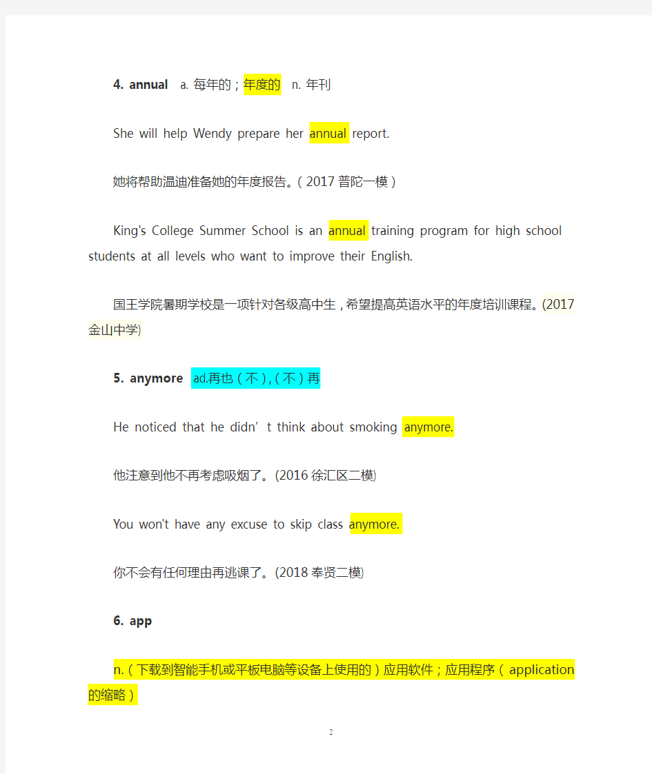 2019年上海高考英语词汇手册新增词汇(详解版)