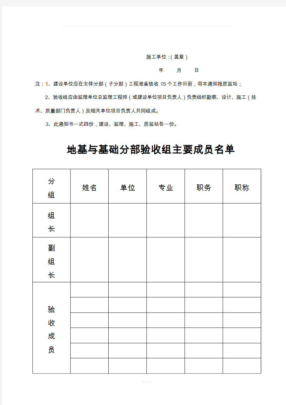 主体分部工程质量验收通知书