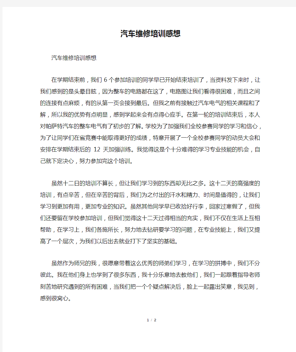 汽车维修培训感想