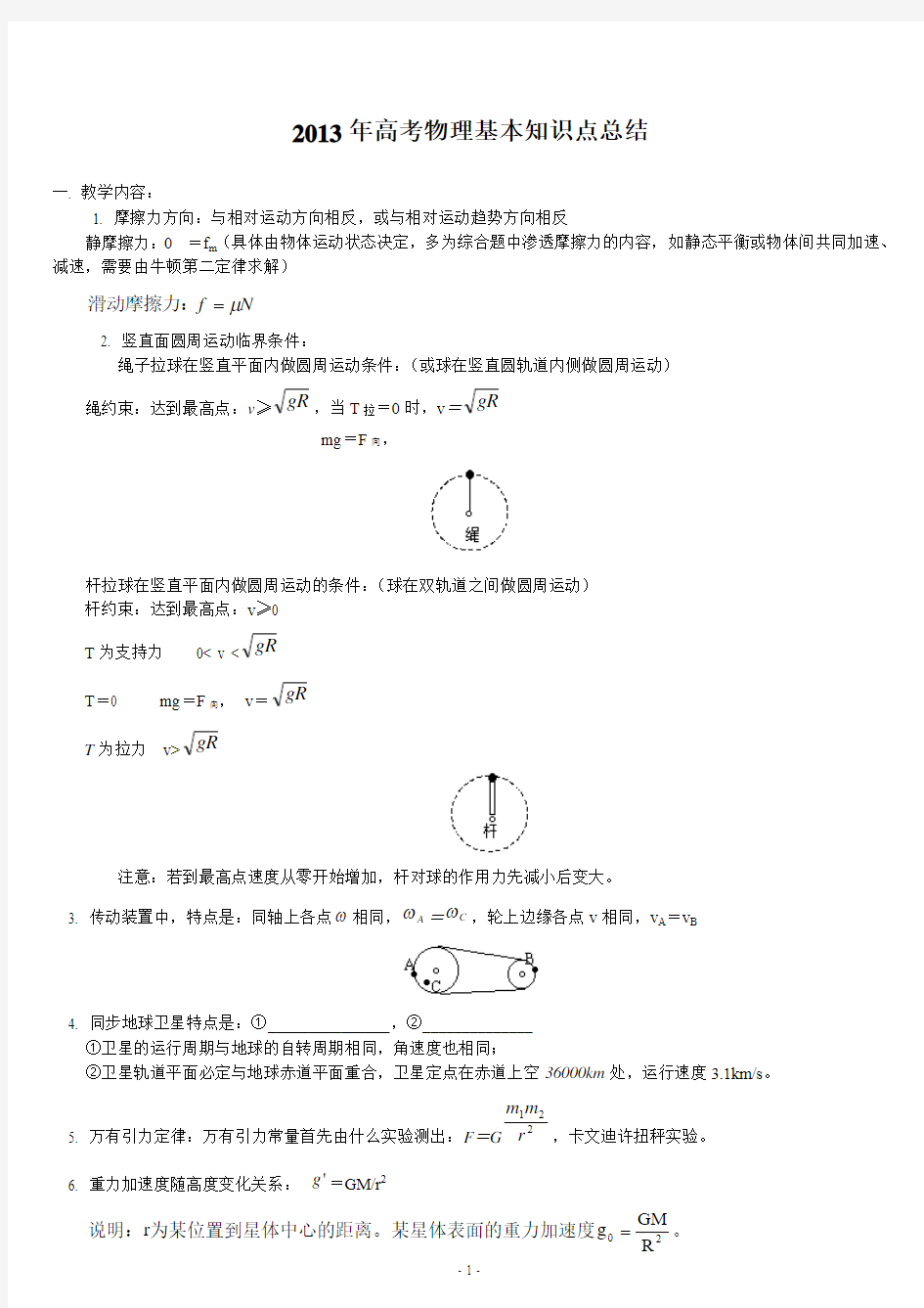 高考物理备考完整知识点笔记