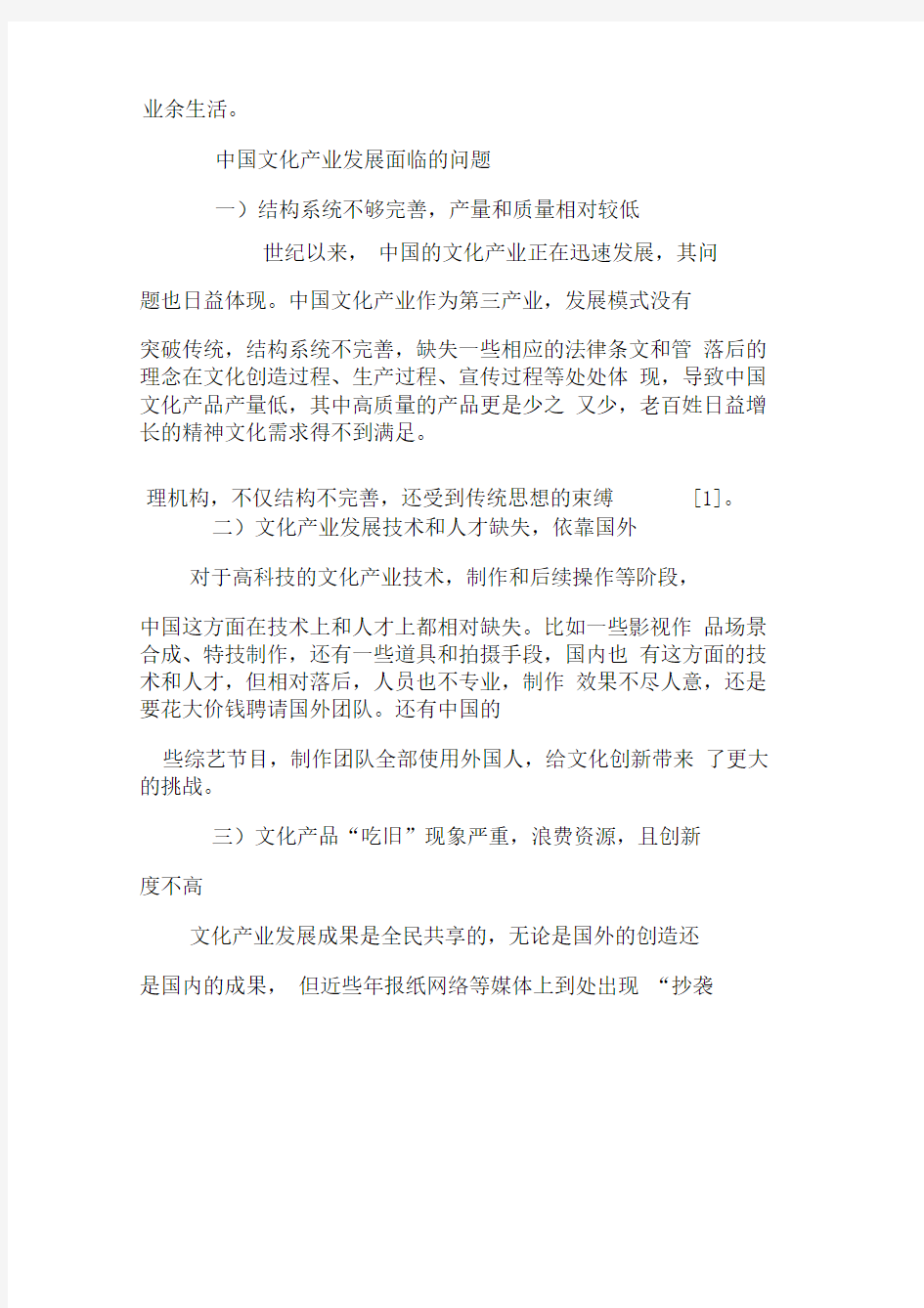 中国文化产业发展现状与趋势分析