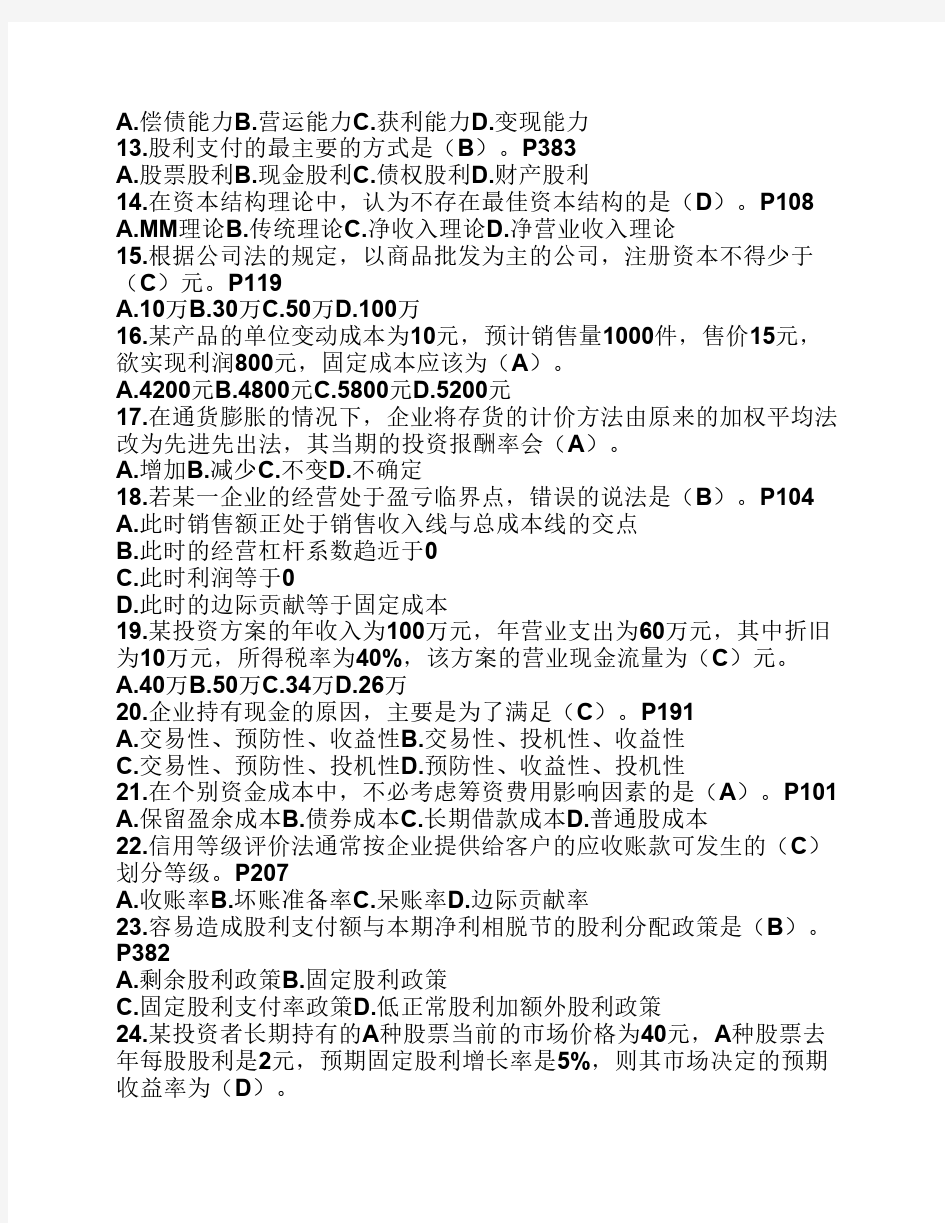 2004年10月江苏自考_财务管理试卷和答案