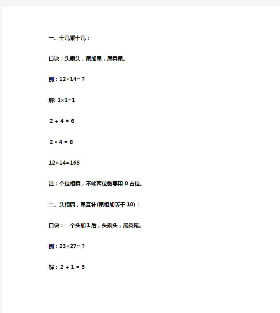 二年级数学必备快速计算方法