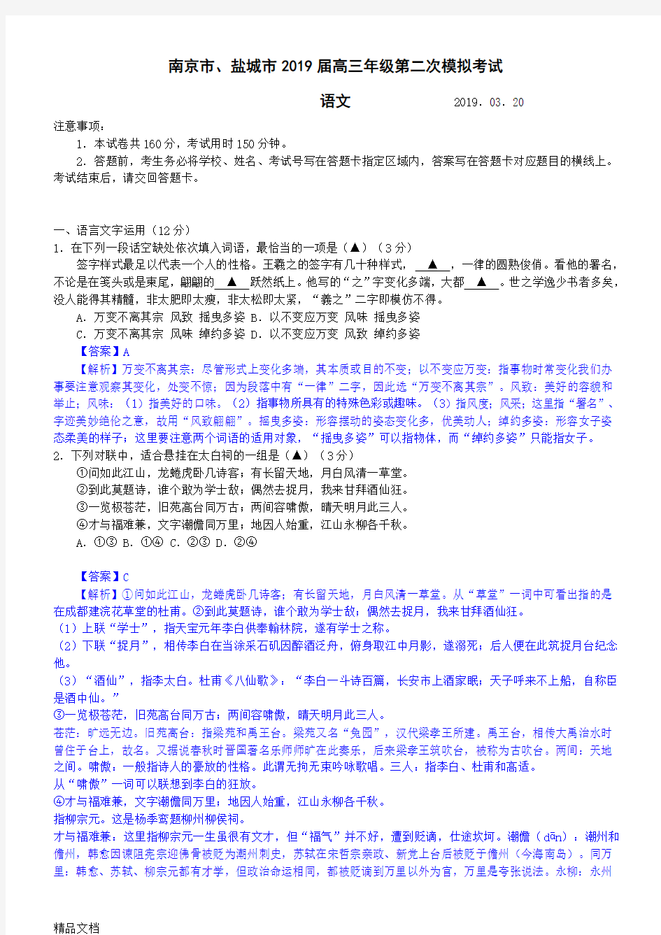 最新最新：江苏南京市、盐城市2019届高三年级第二次模拟考试语文试卷(解析版)