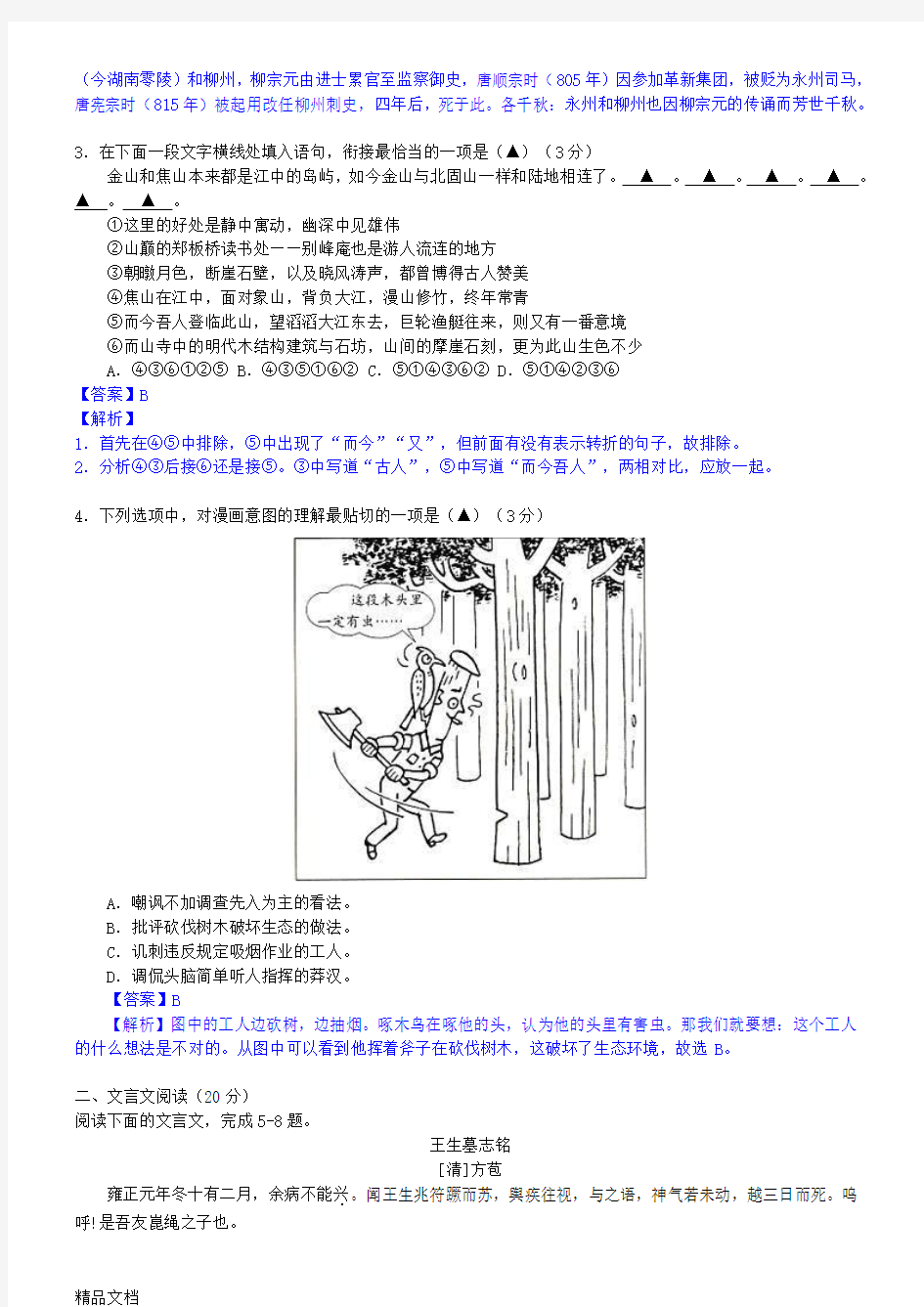 最新最新：江苏南京市、盐城市2019届高三年级第二次模拟考试语文试卷(解析版)