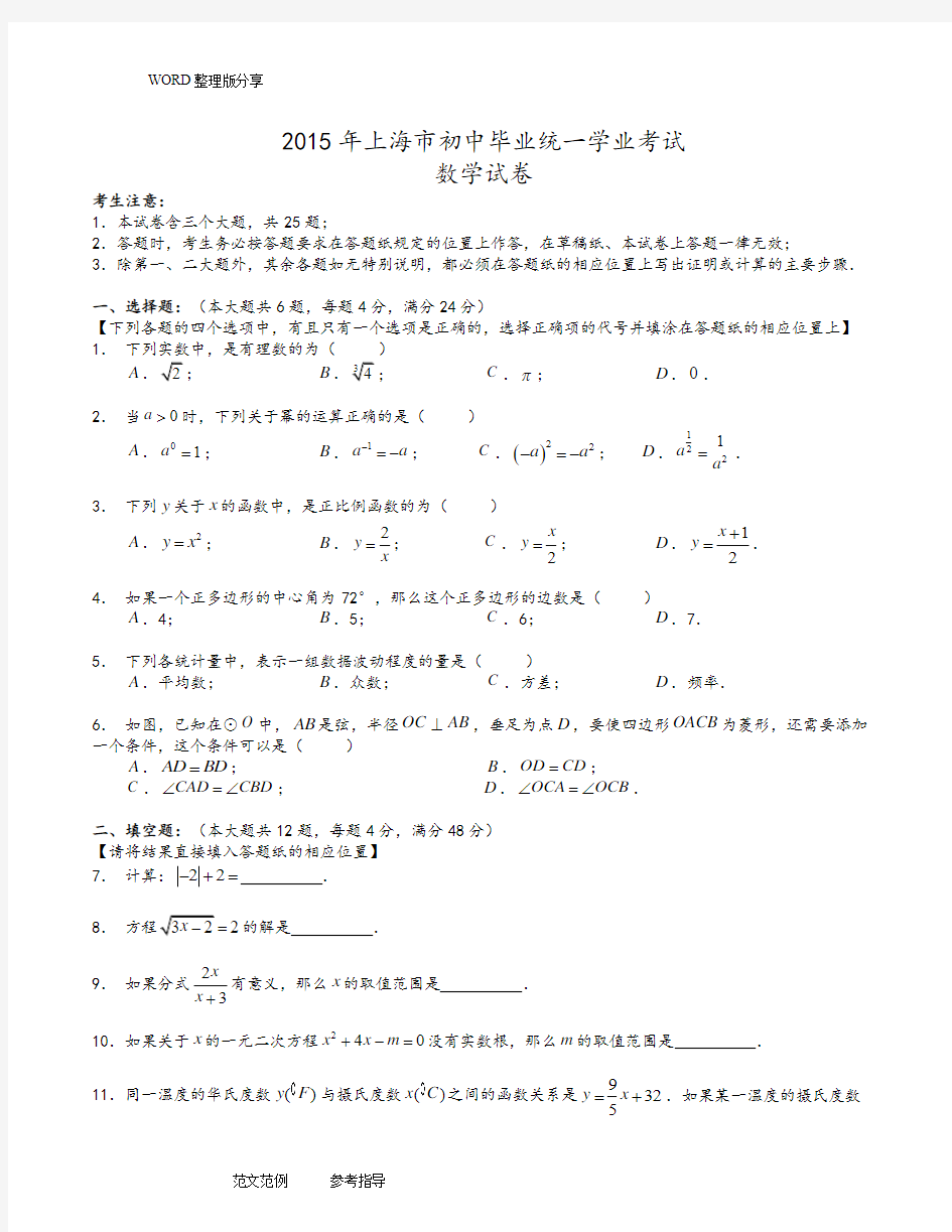 2016上海市中考数学试题及答案解析[]