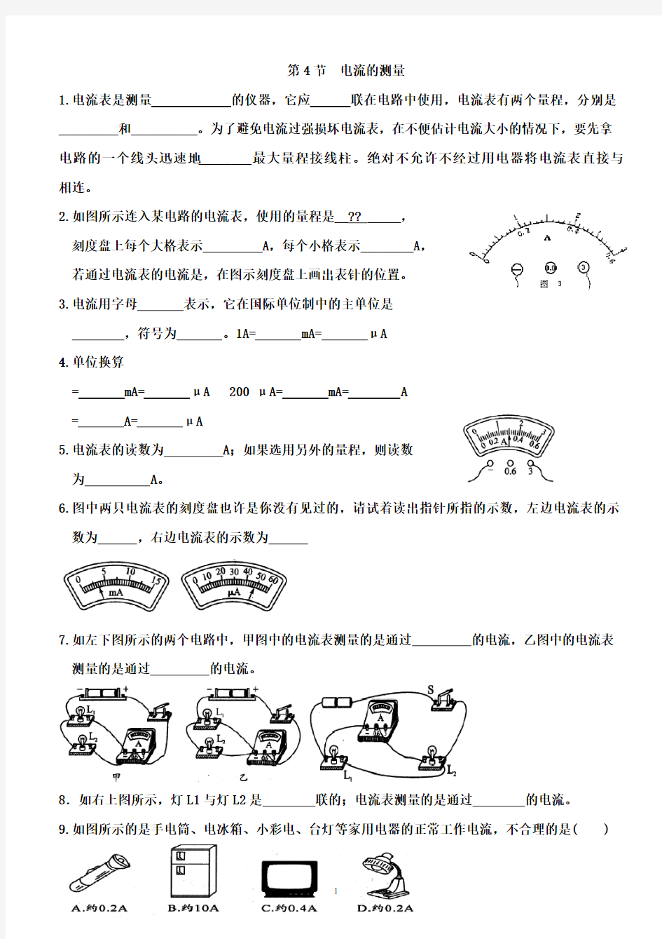 第四节电流的测量练习题