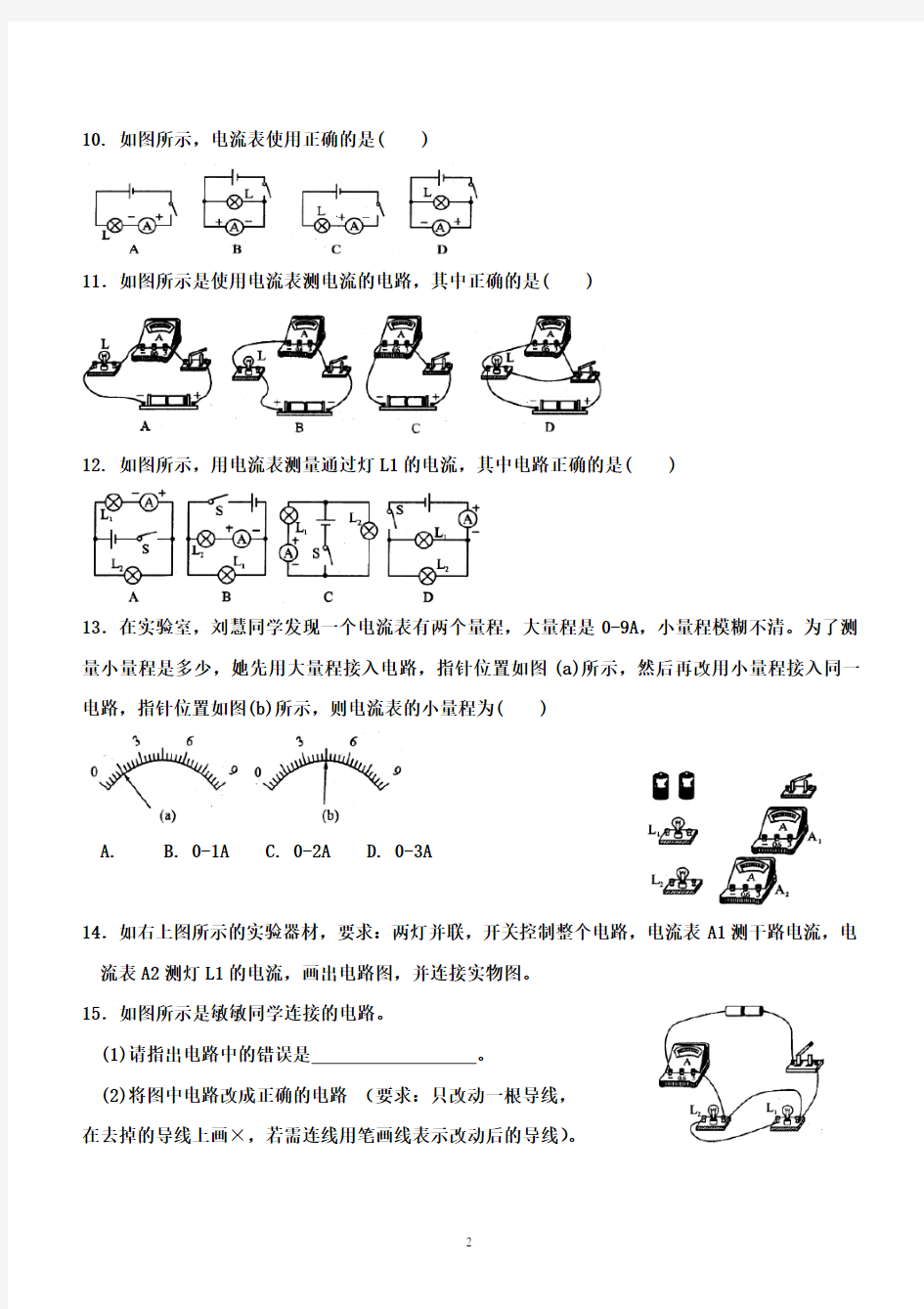 第四节电流的测量练习题