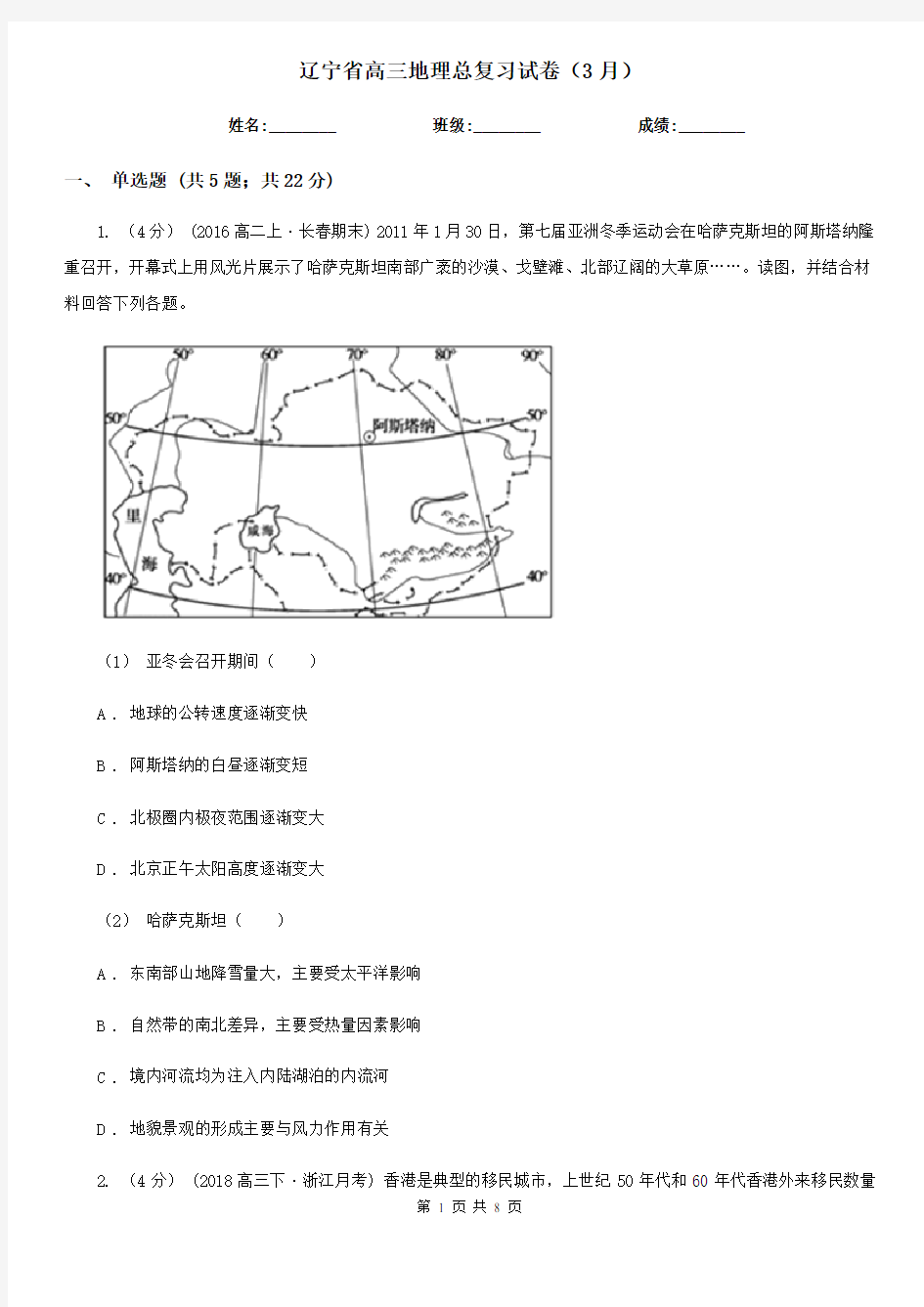 辽宁省高三地理总复习试卷(3月)