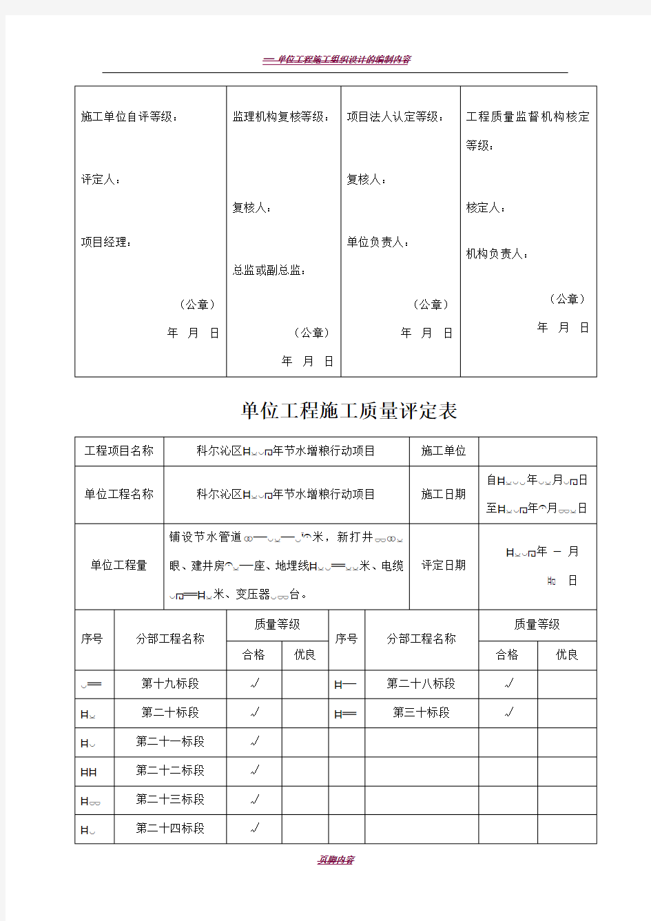 单位工程施工质量评定表