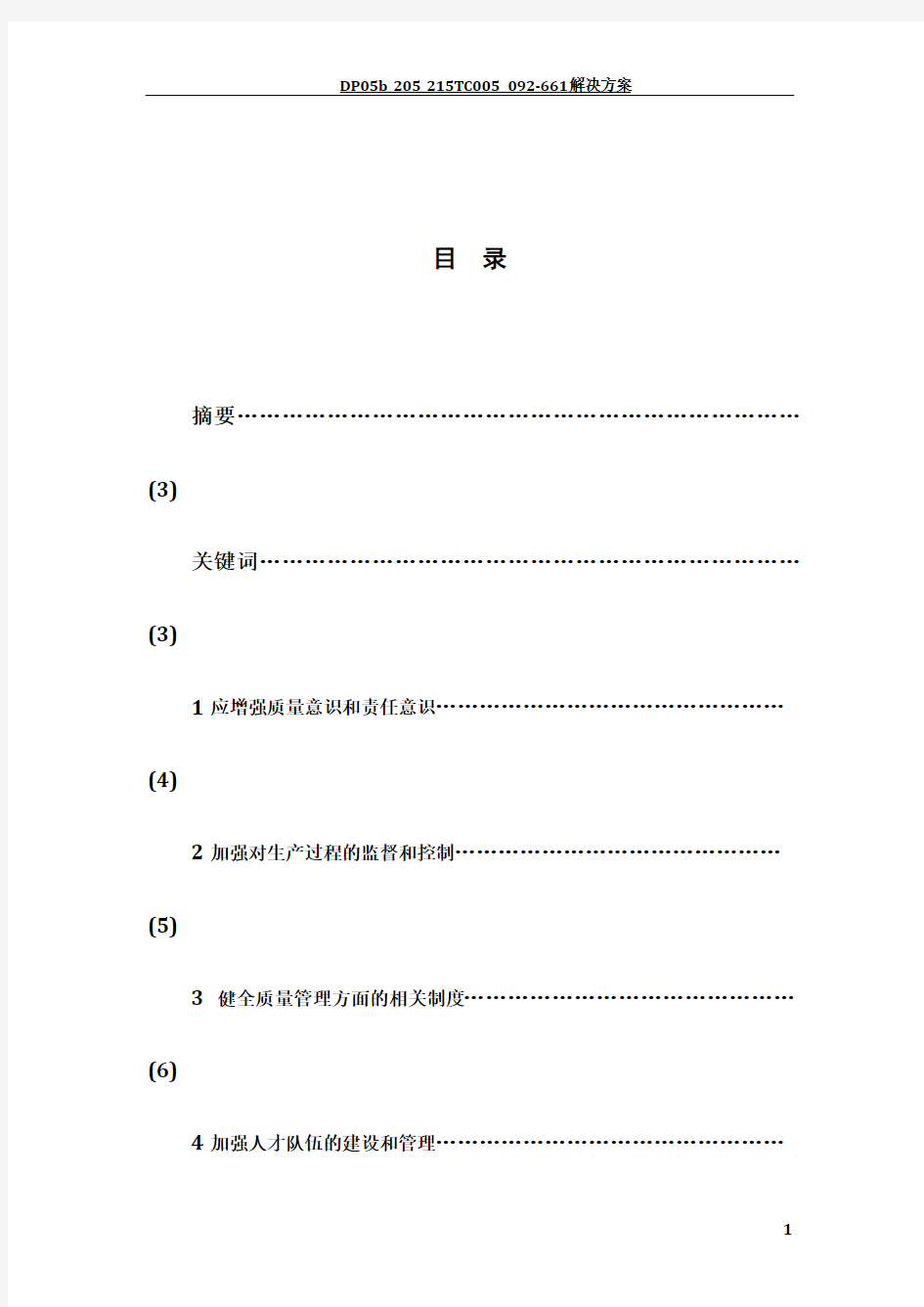 新形势下加强药品监督管理的必要性