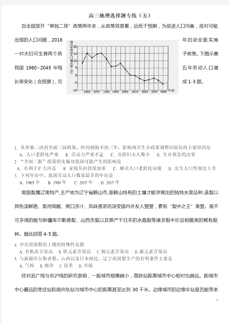 高三地理选择题专项练习