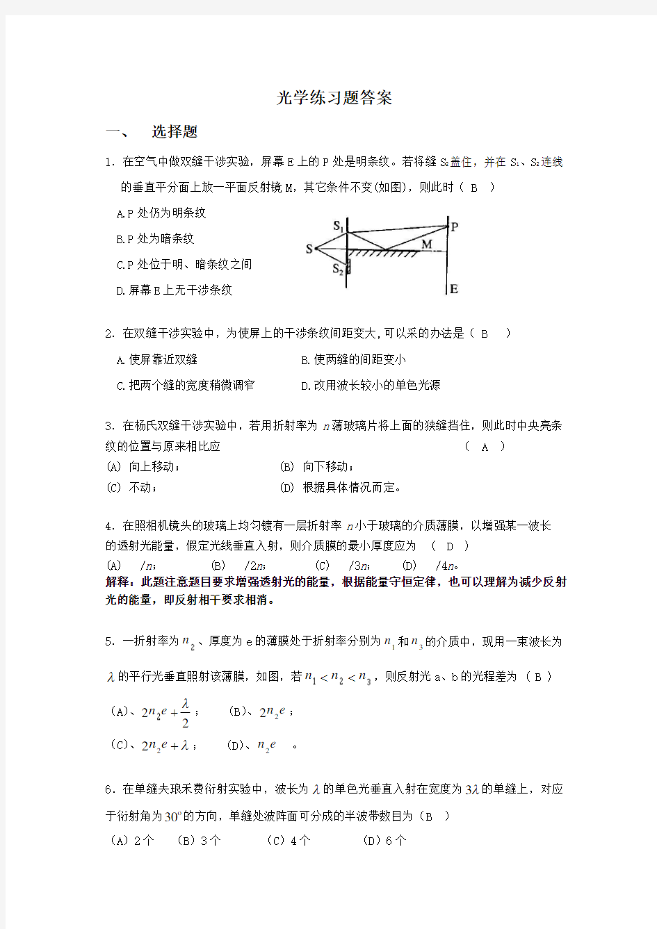 光学练习题答案