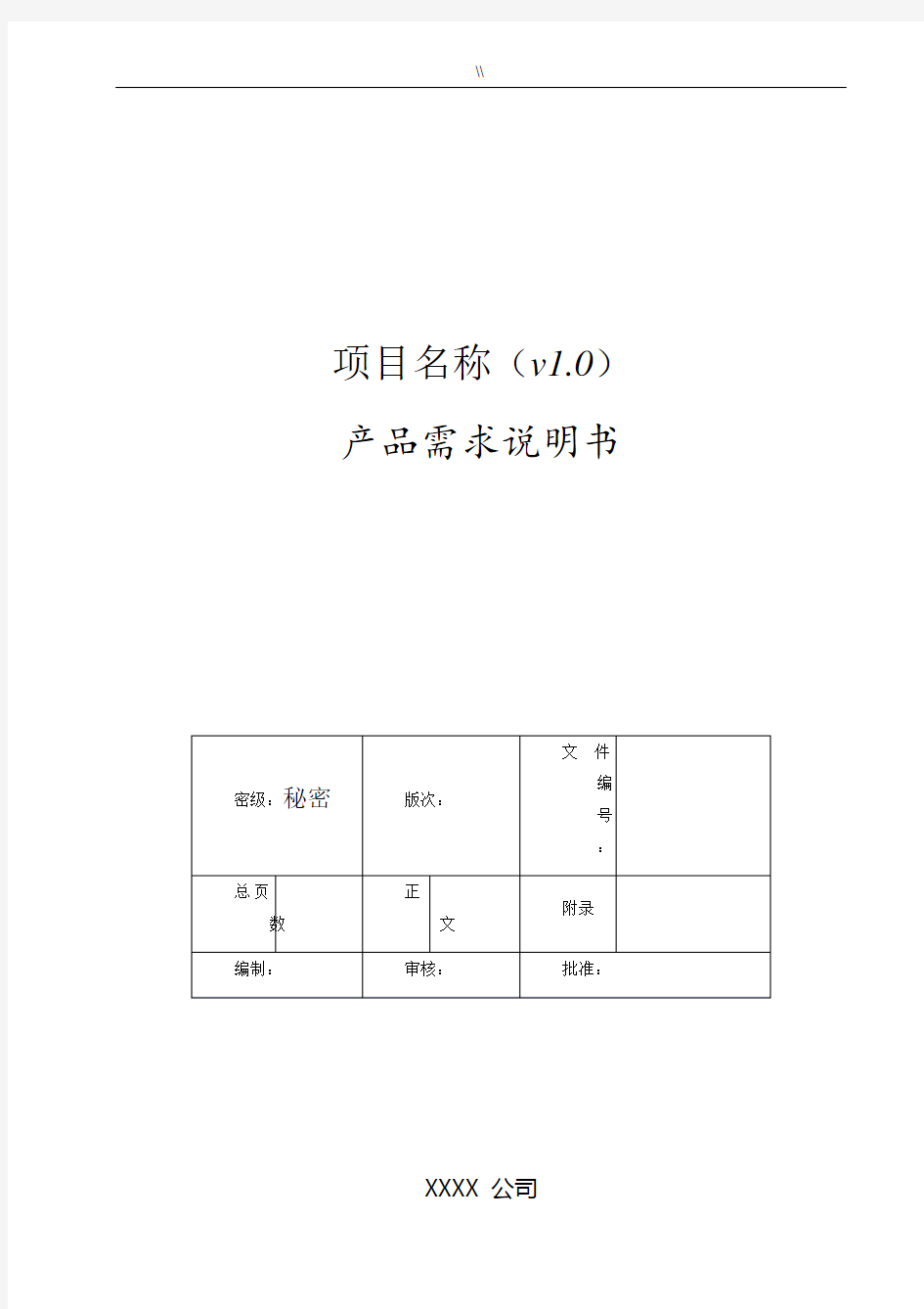 设备产品需求规格介绍说明介绍材料模板