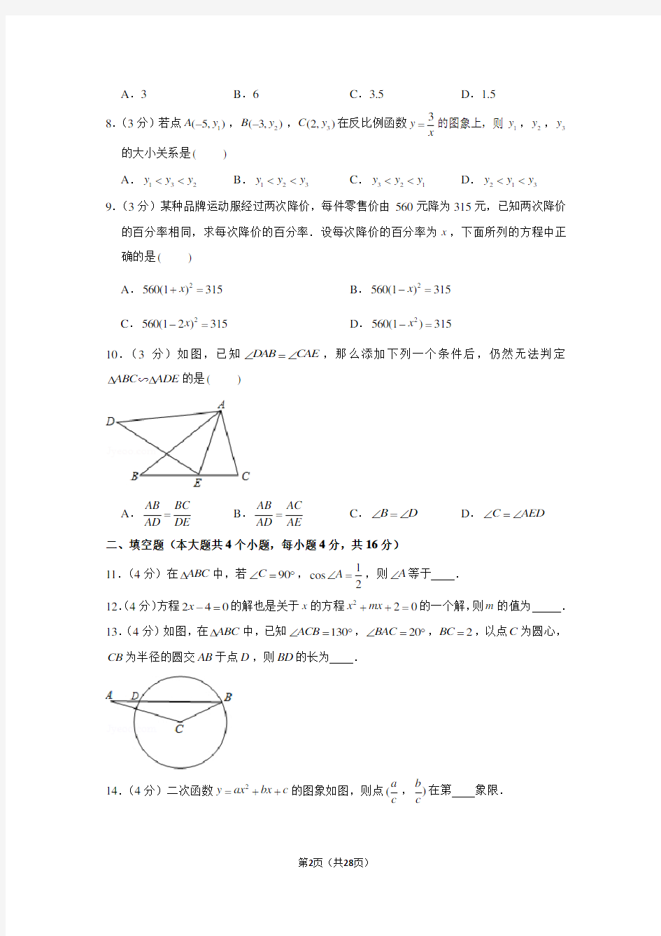 2020年四川省成都市青羊区中考数学一诊试卷