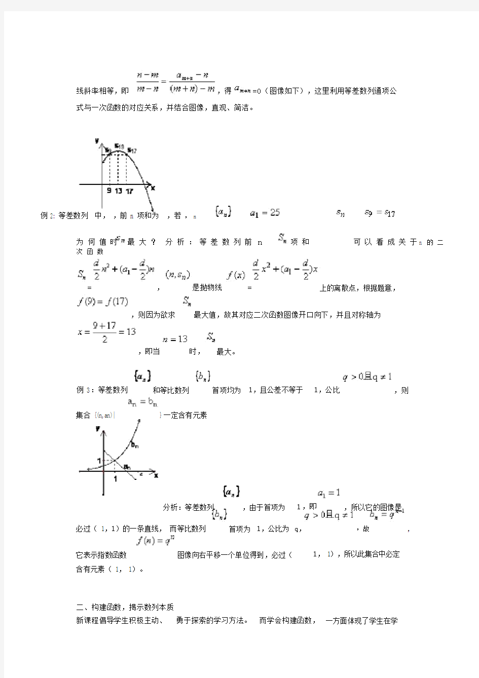 高中数学教学论文从函数视角研究数列.doc