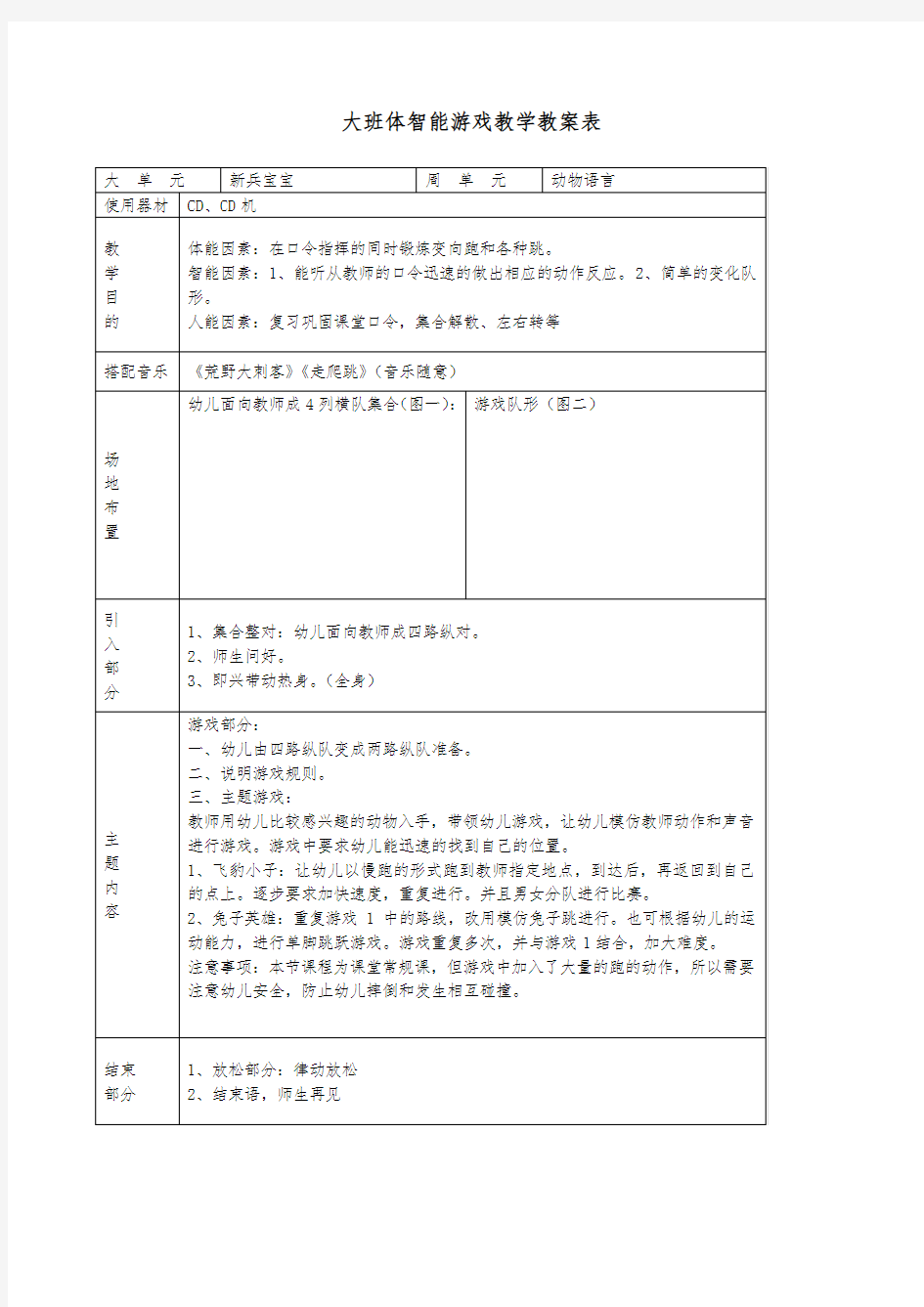 体智能游戏教学教案表