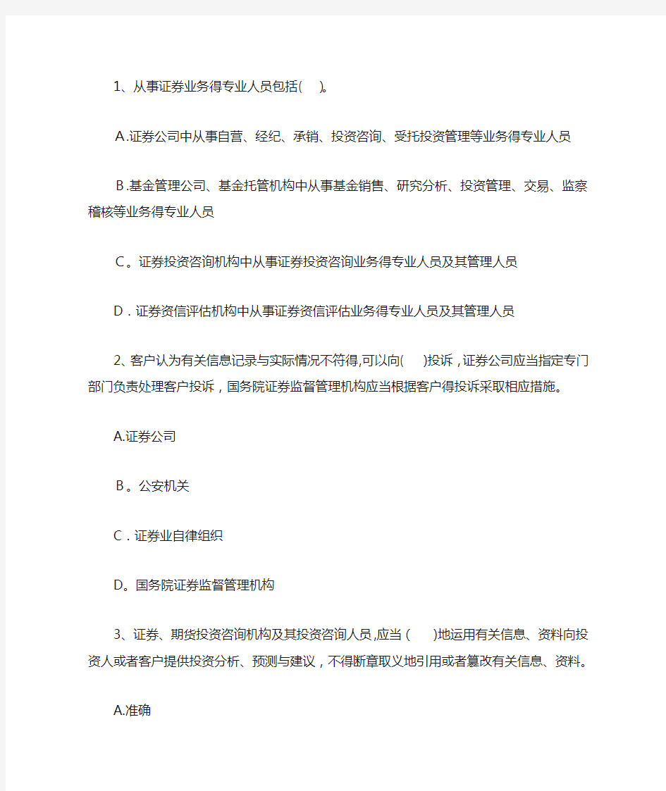 证券从业资格模拟及答案理论考试试题及答案