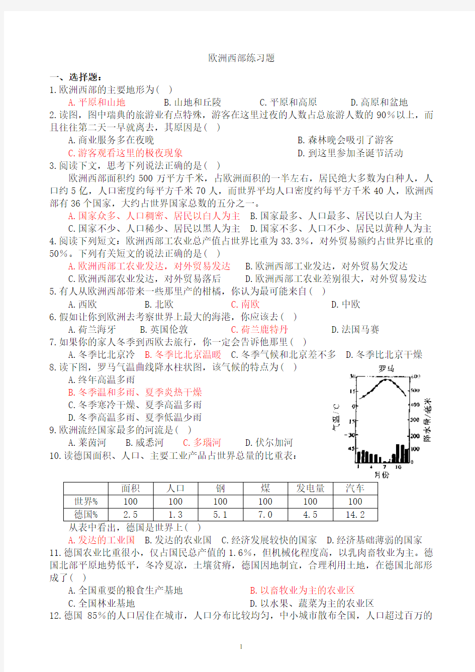 高二区域地理---欧洲西部练习题