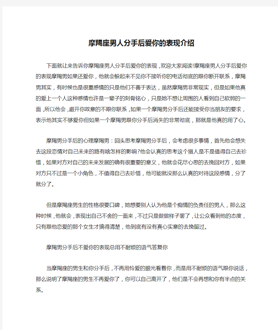 摩羯座男人分手后爱你的表现介绍