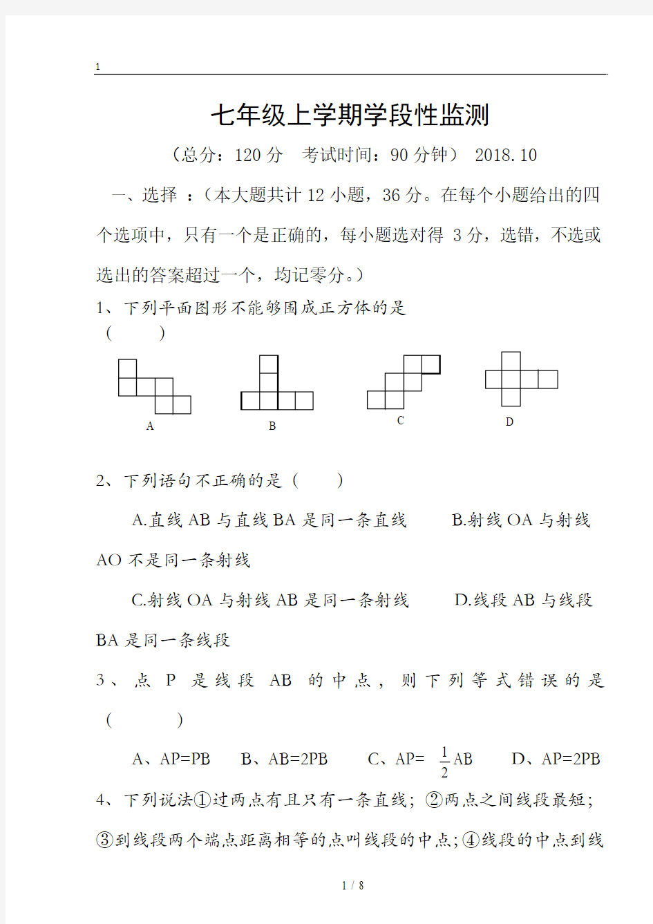 七年级上学期第一次学情监测2018.10