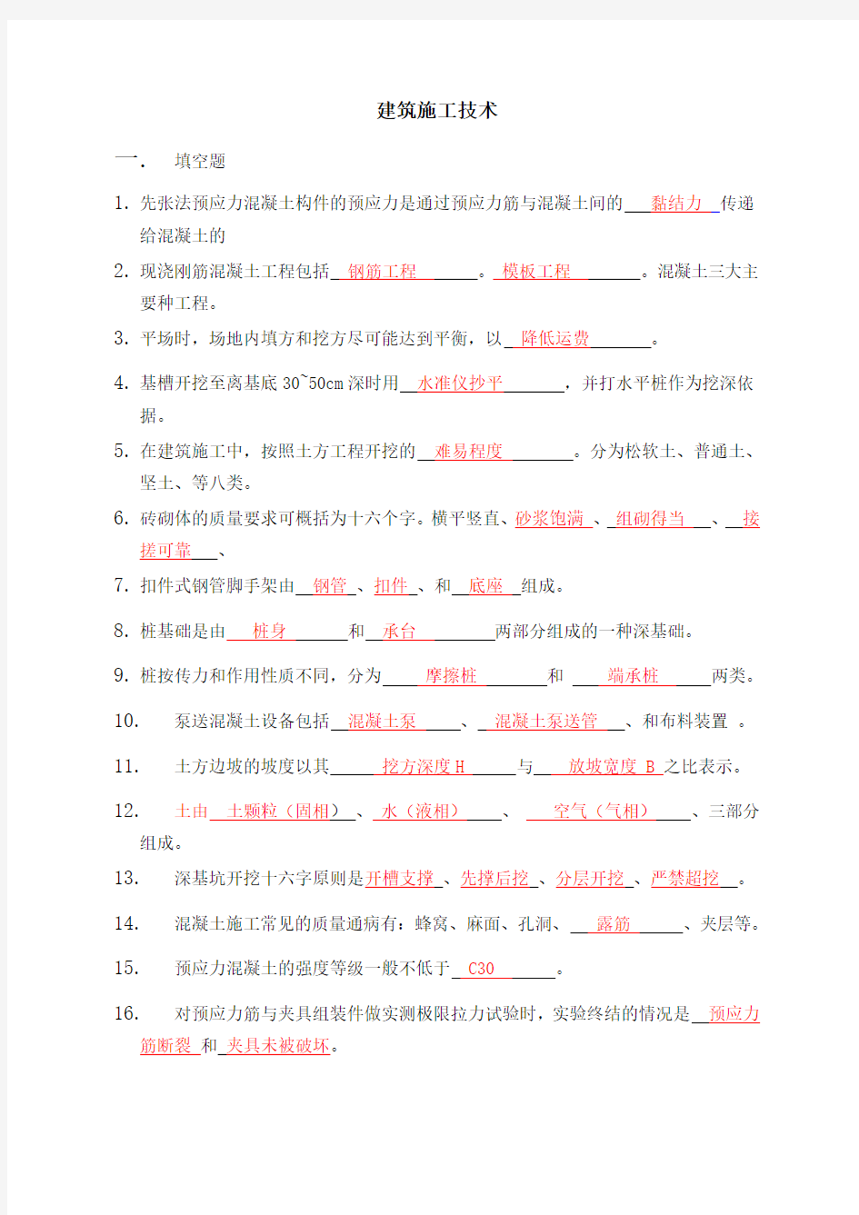 建筑施工技术期末试题及答案整理收集版) (2)